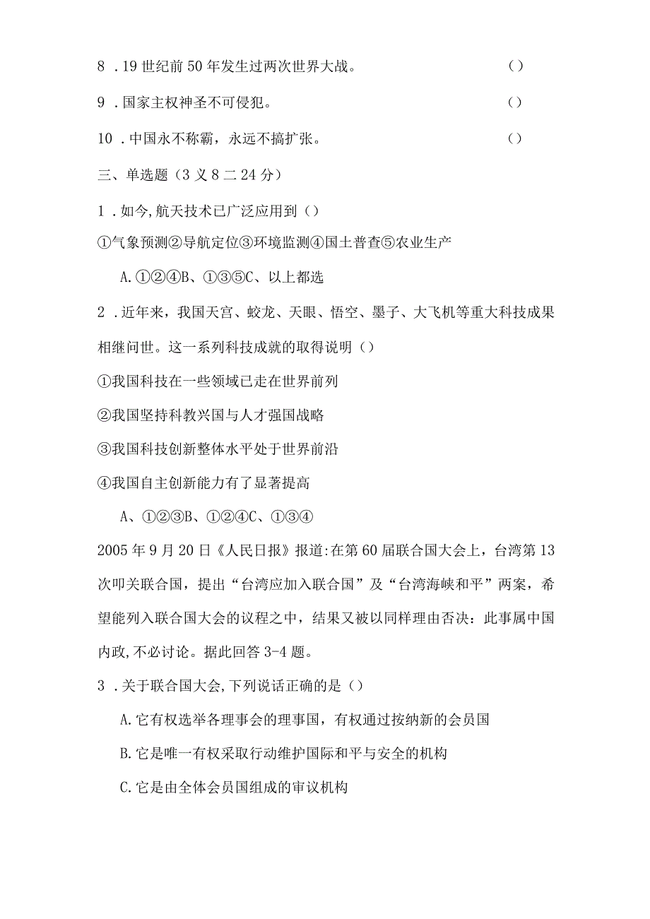 部编版六年级下册道德与法治第四单元测试卷及答案.docx_第2页