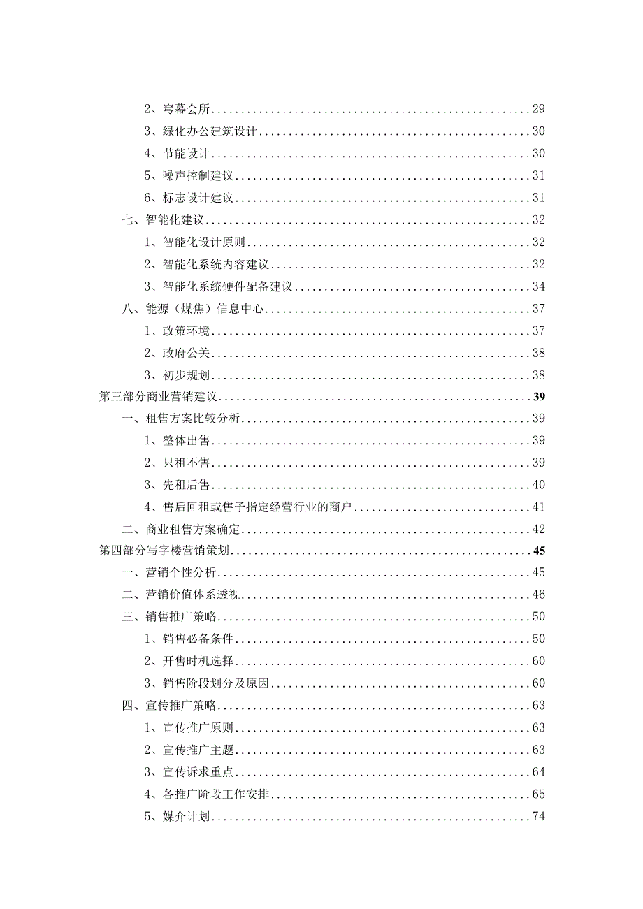 财富广场项目营销策划报告.docx_第2页