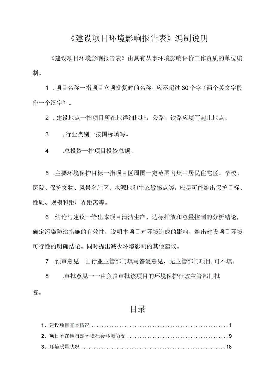 金华市奥格木业有限责任公司木质家具生产线项目环评报告.docx_第2页