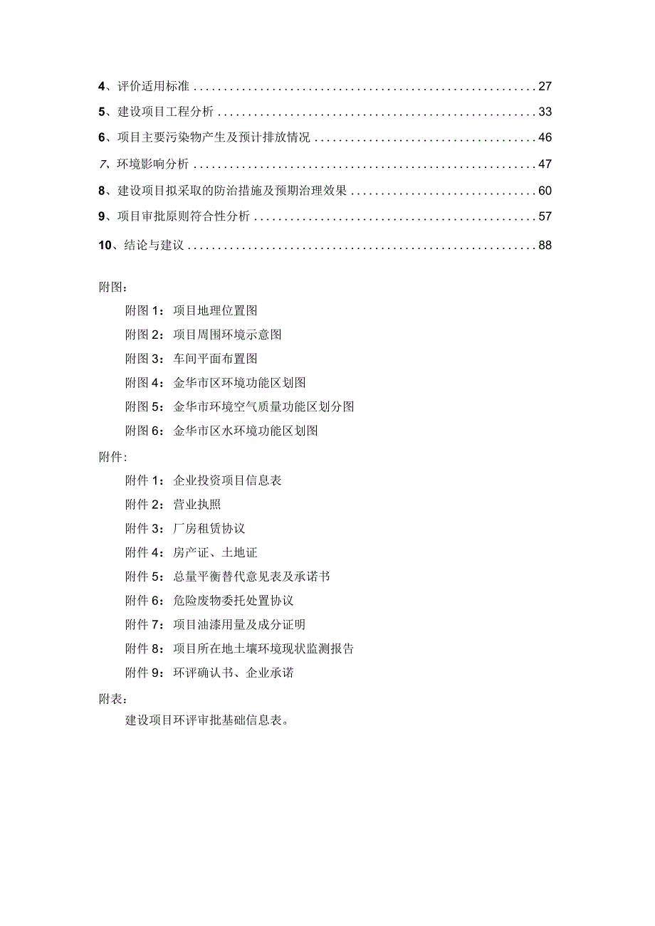 金华市奥格木业有限责任公司木质家具生产线项目环评报告.docx_第3页