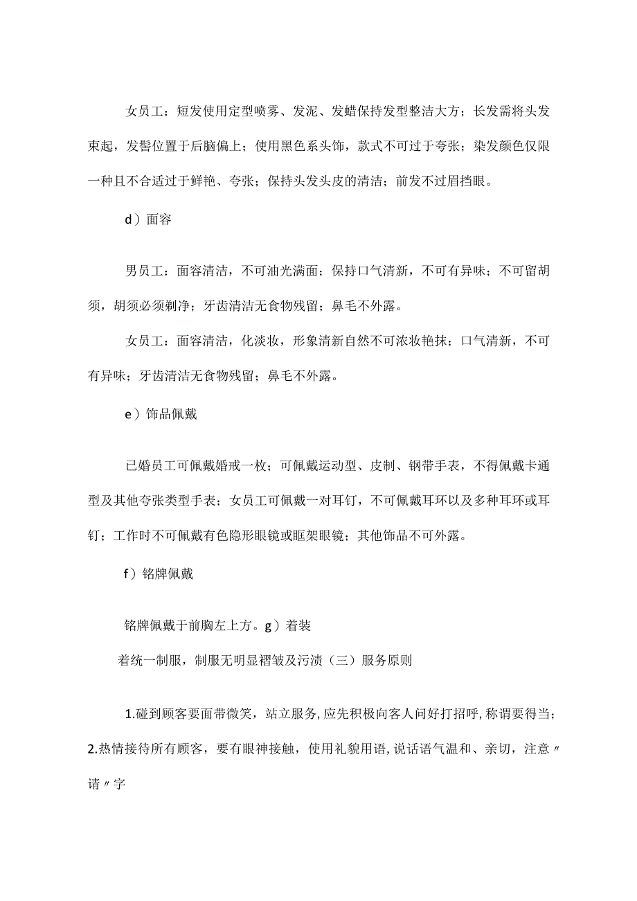 门店员工管理规定.docx_第2页