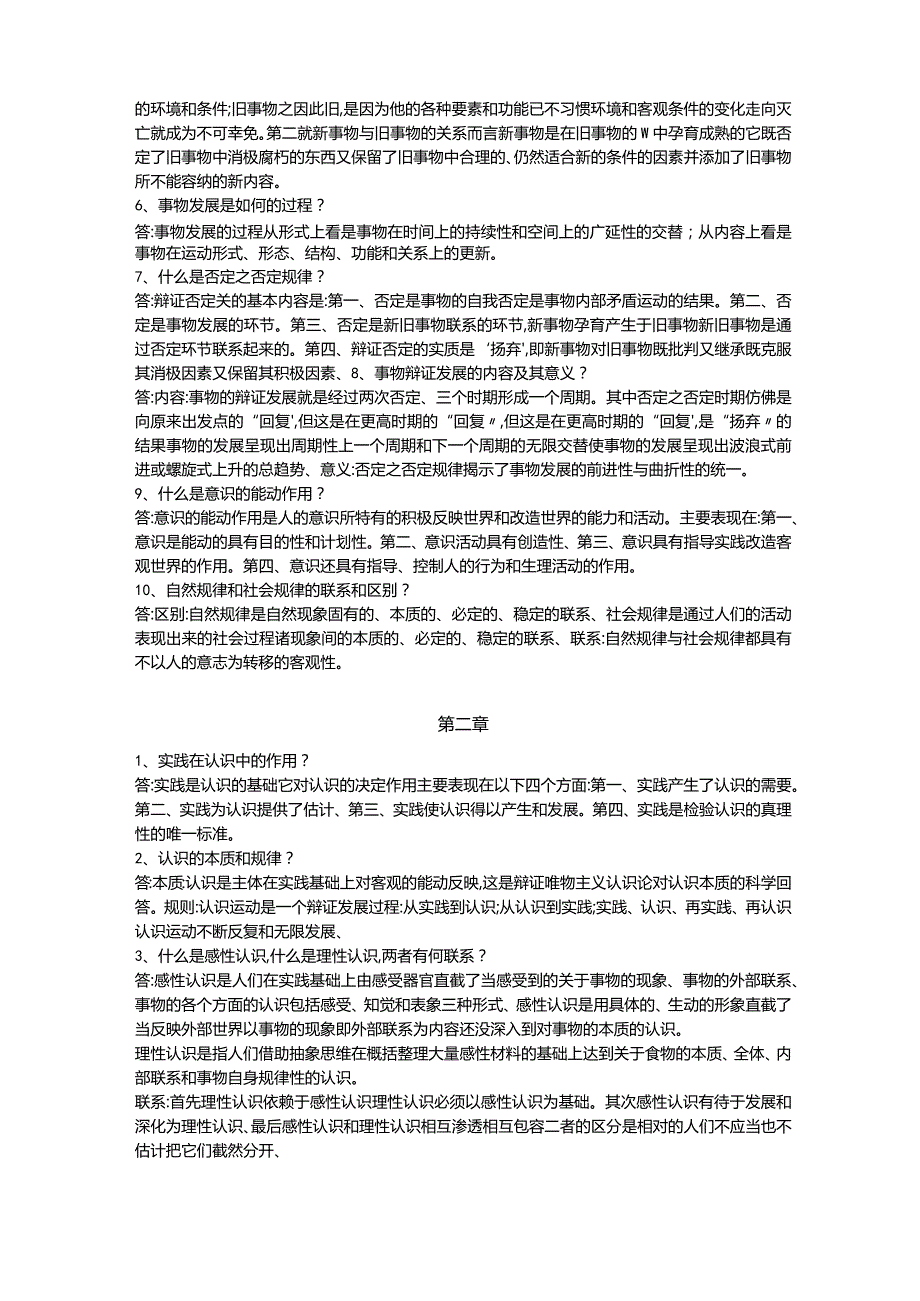 马原简答题与论述题.docx_第2页