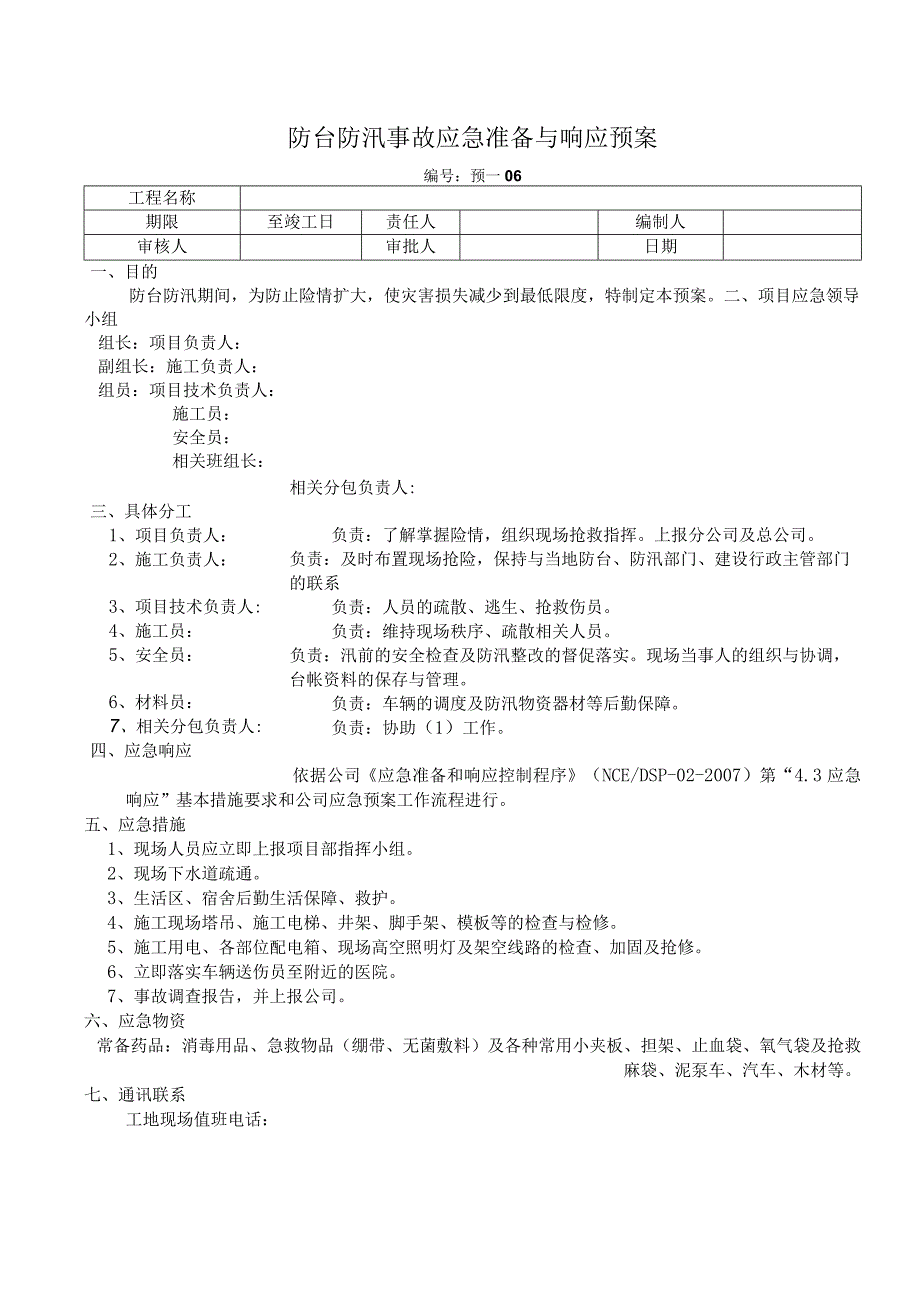 防台防汛事故应急准备与响应预案.docx_第1页