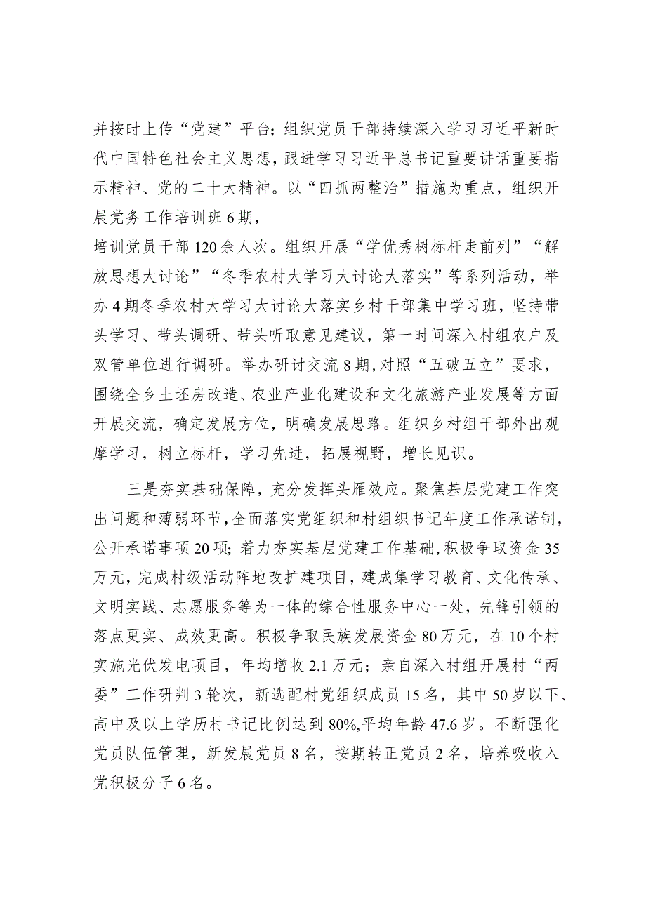 镇委书记2023年度履行抓基层党建工作职责情况报告.docx_第2页