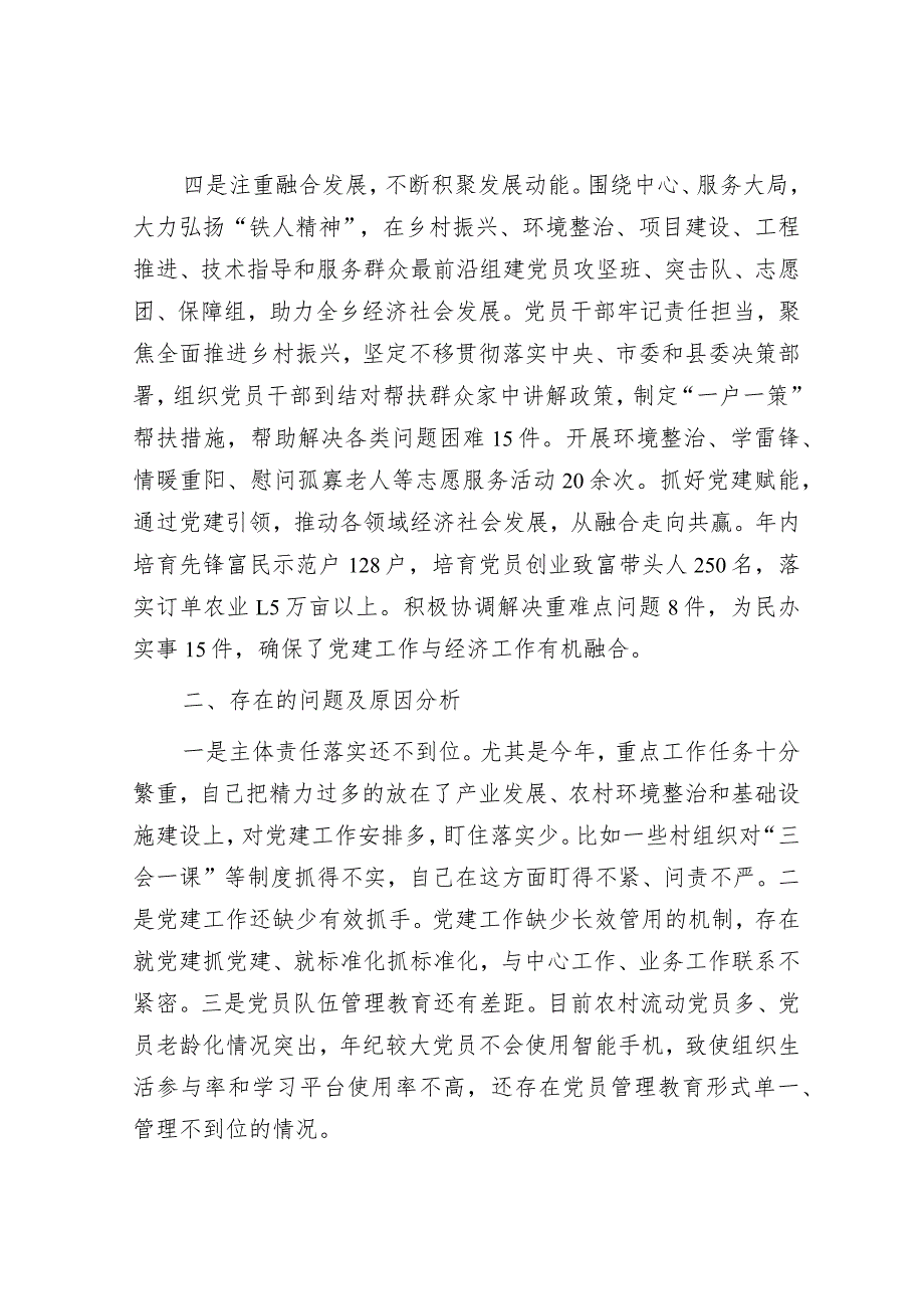 镇委书记2023年度履行抓基层党建工作职责情况报告.docx_第3页