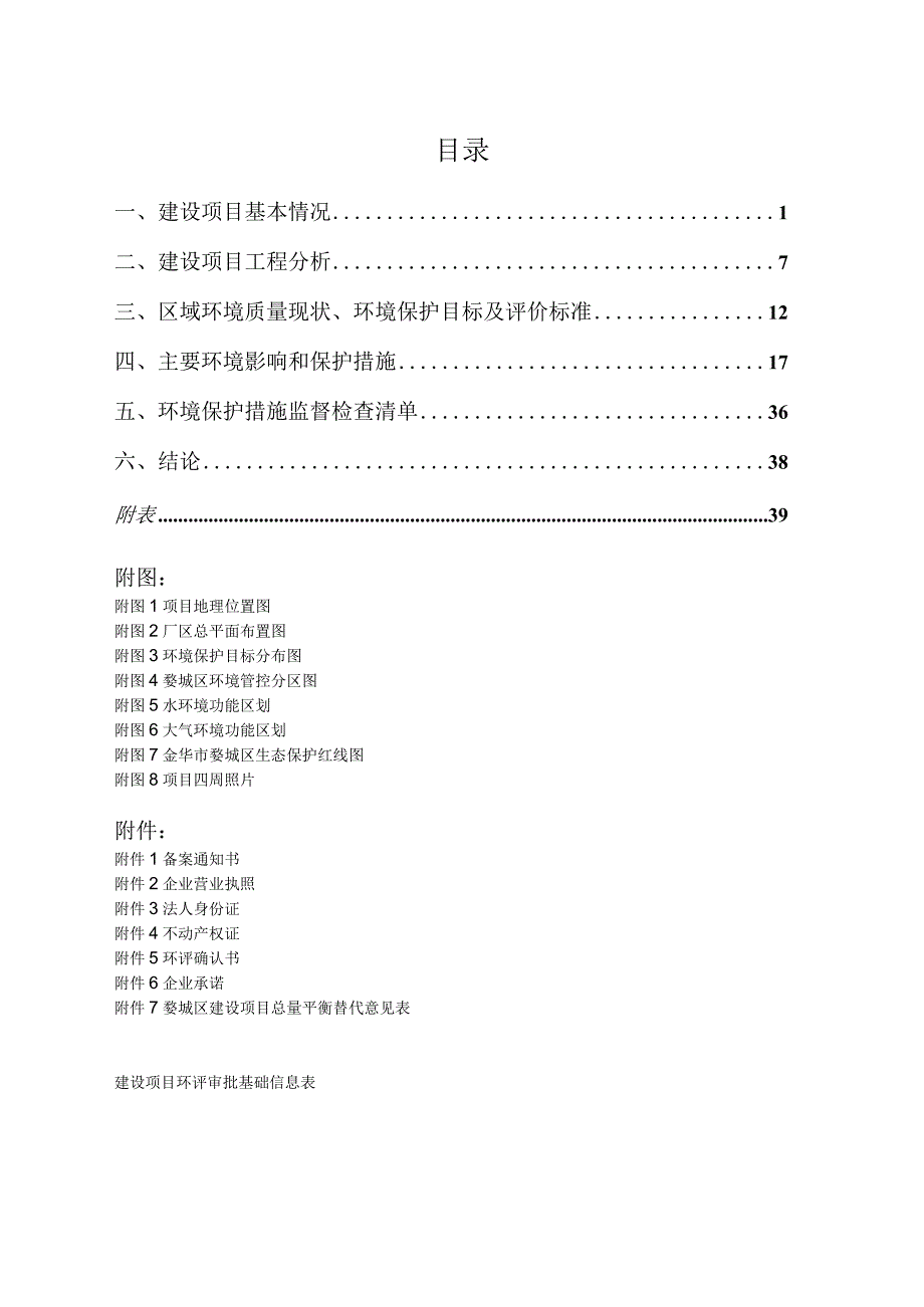 金华市科林机械制造有限公司年产700吨脱模剂生产线技改项目环评报告.docx_第2页