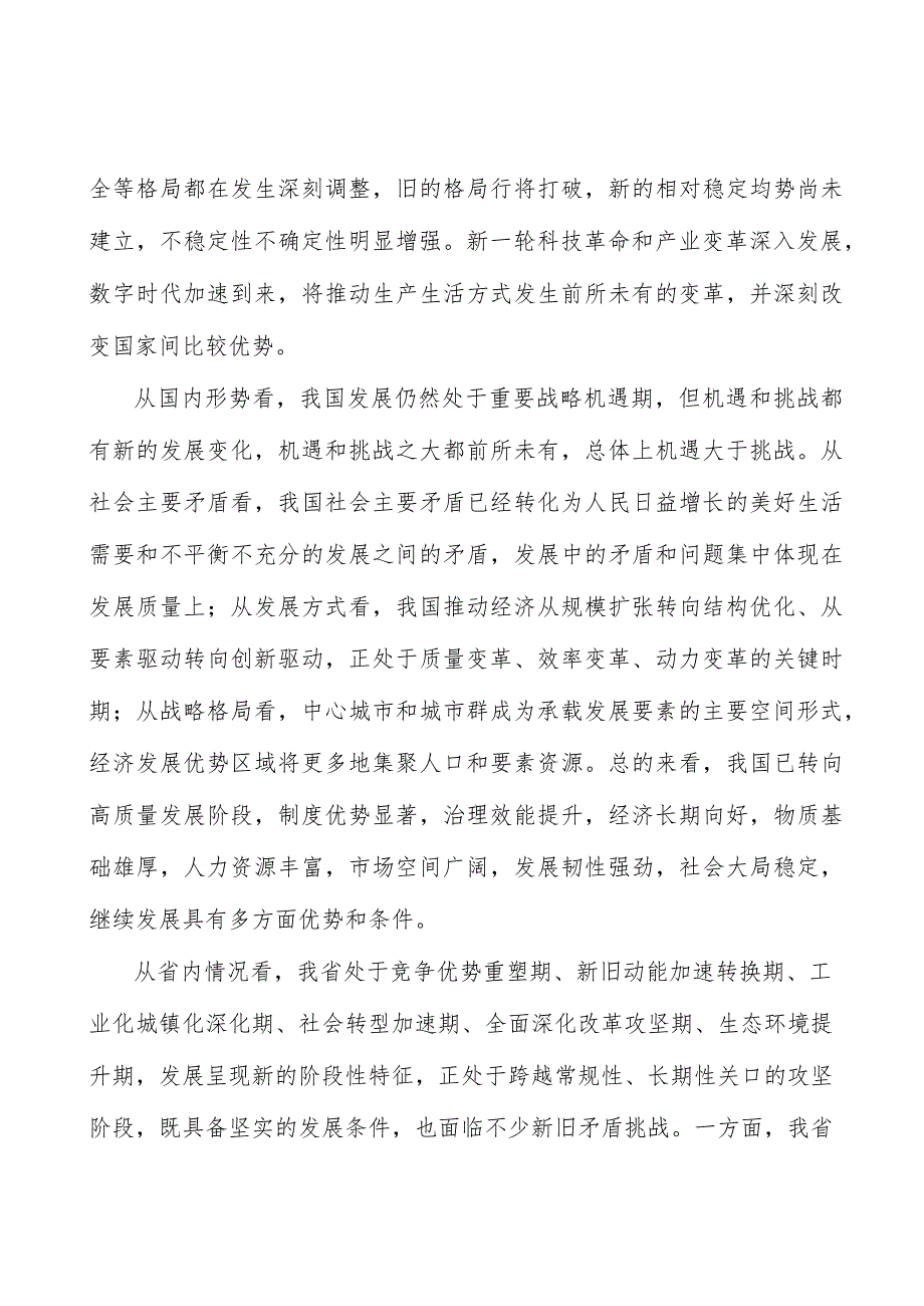 超高清视频显示产业集群行动计划.docx_第2页