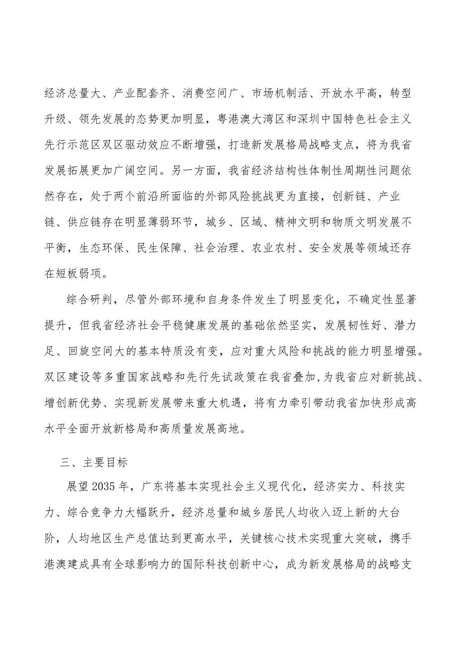 超高清视频显示产业集群行动计划.docx_第3页