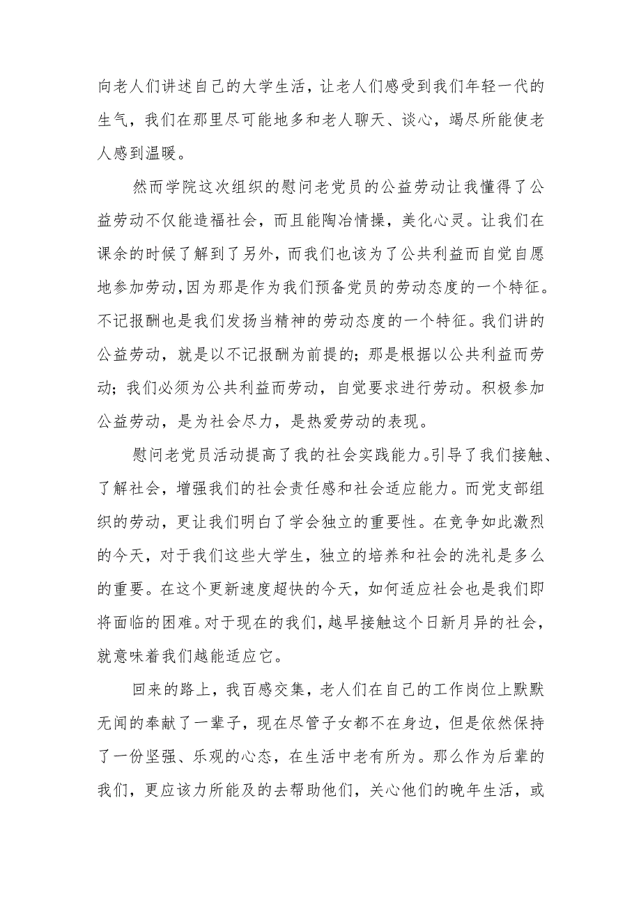 走访慰问困难老党员活动总结范文4.docx_第2页