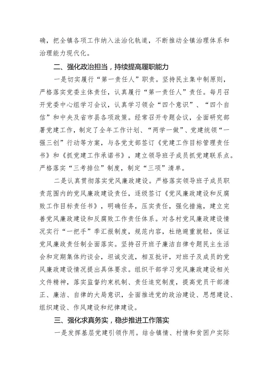 镇党委书记2023年度述职报告.docx_第2页