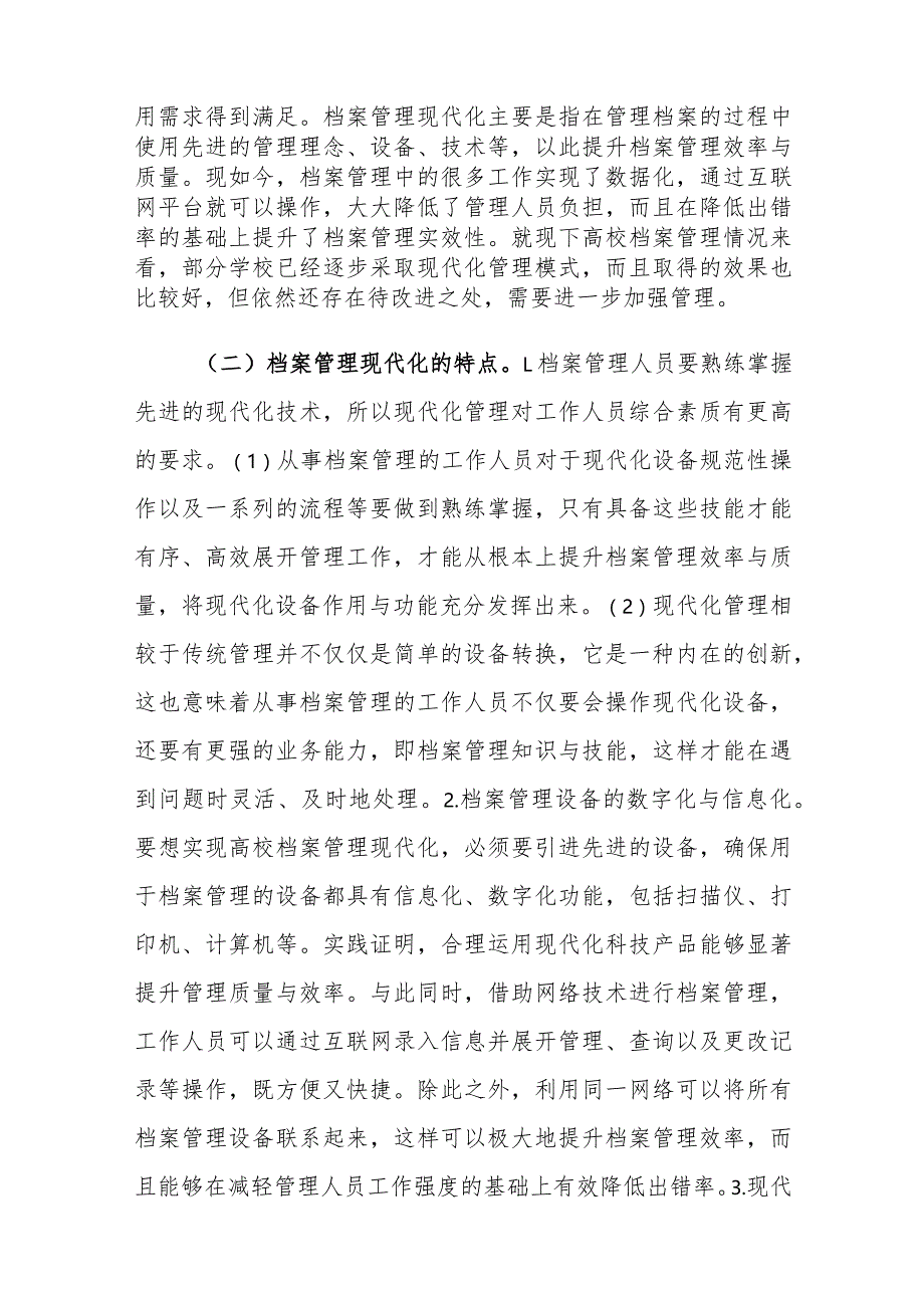 高校档案管理存在的问题及对策建议思考.docx_第2页