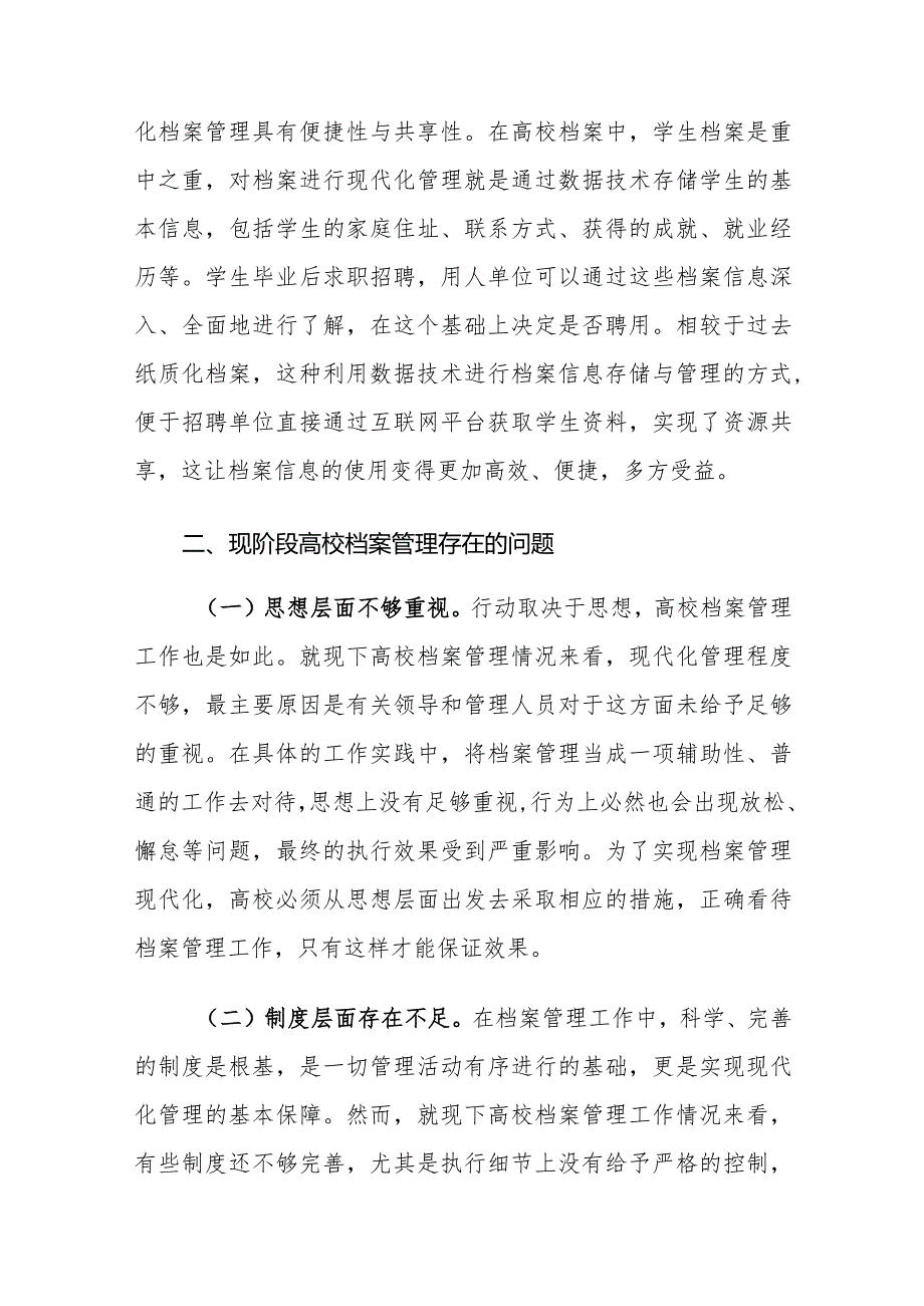 高校档案管理存在的问题及对策建议思考.docx_第3页