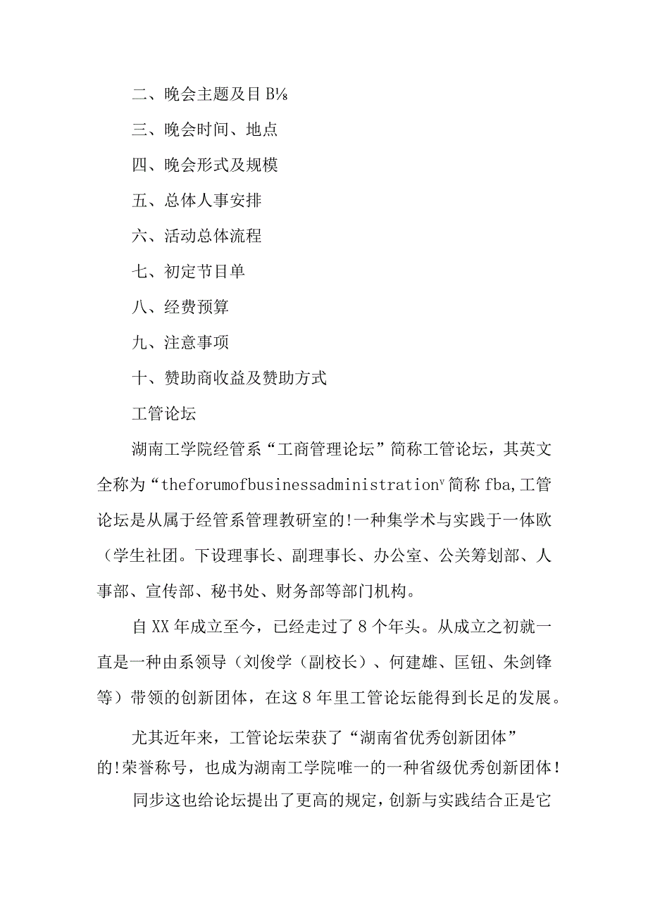 迎元旦晚会的春风送暖策划书.docx_第2页