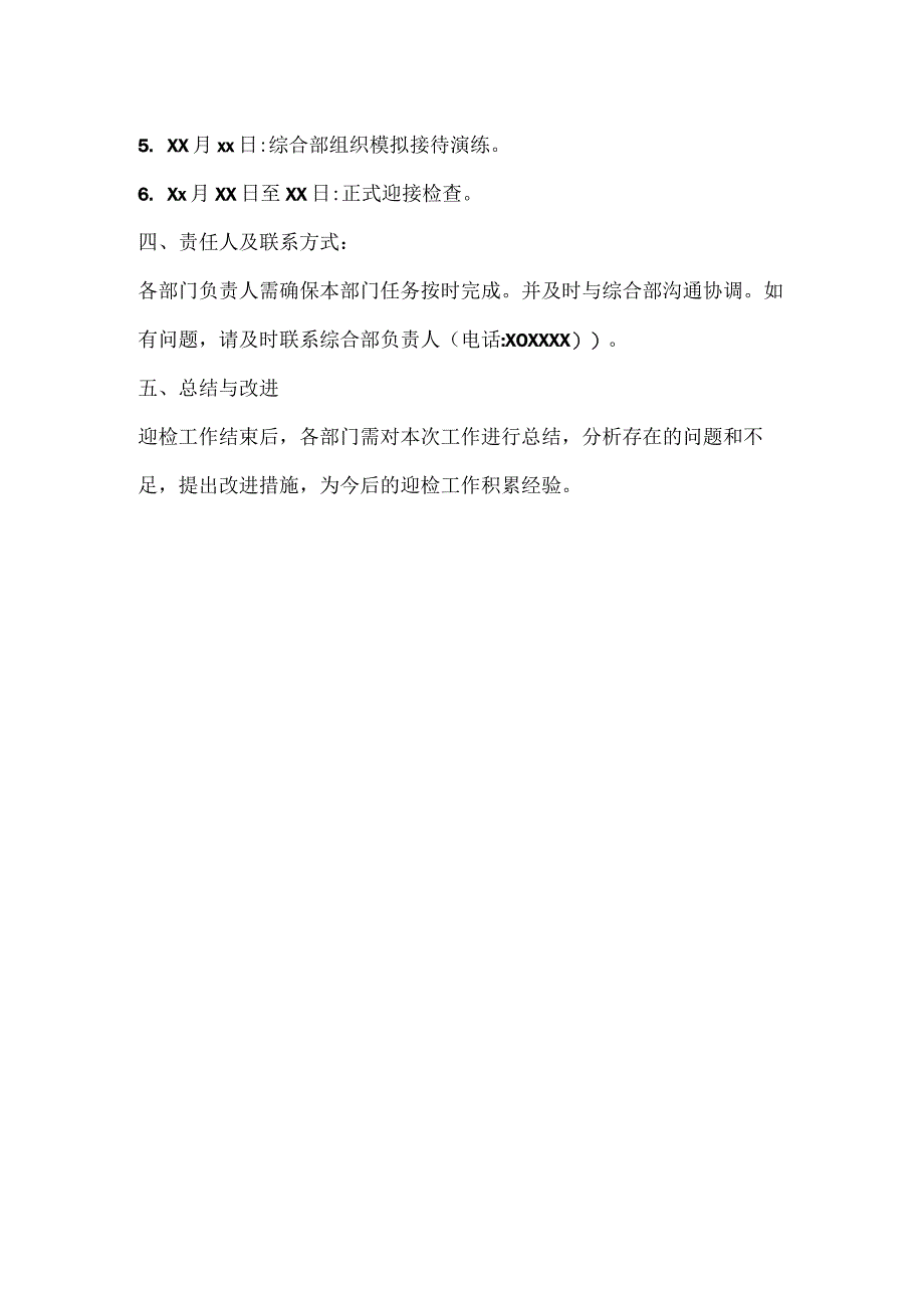 迎检工作方案.docx_第2页