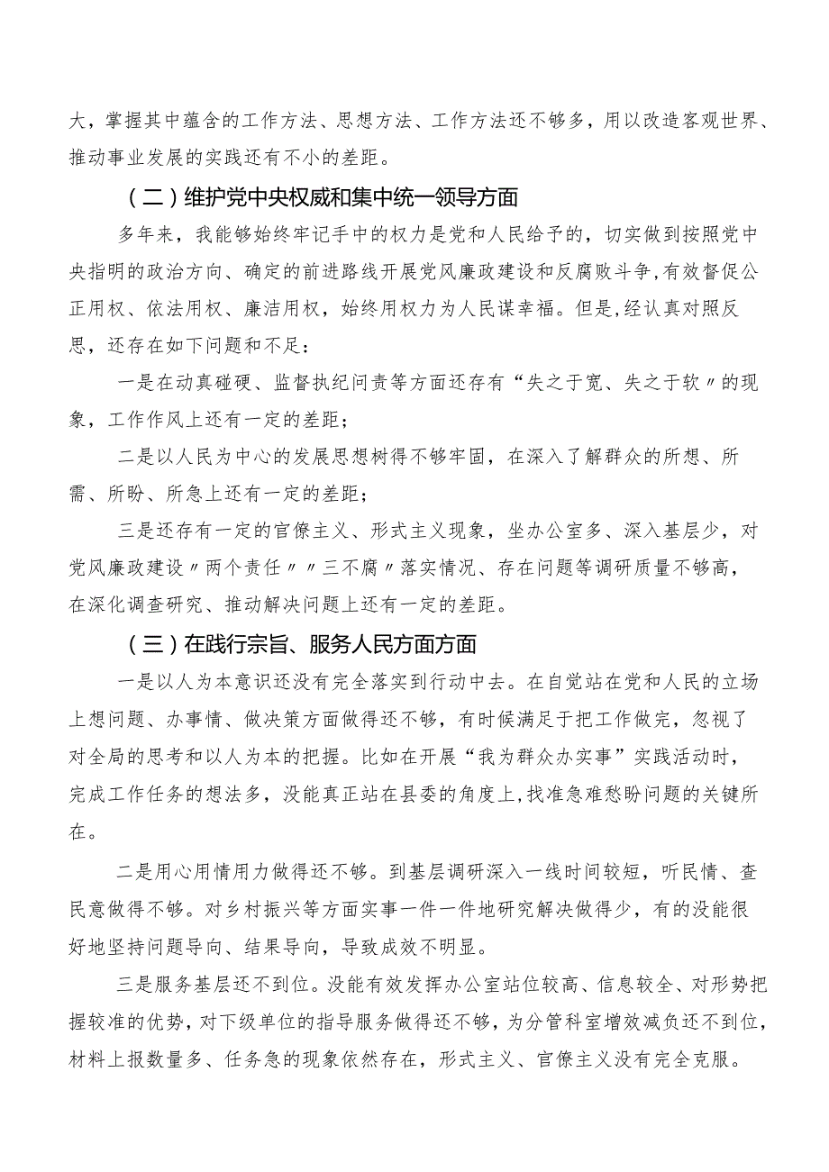 （9篇）2023年组织开展第二批集中教育专题生活会（新6个对照方面）对照检查发言提纲.docx_第2页