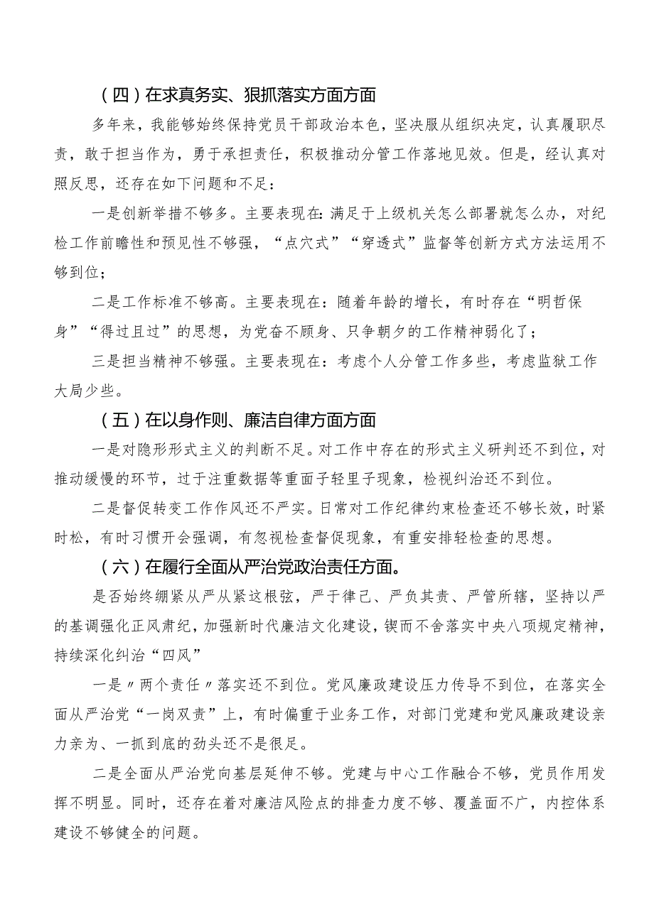 （9篇）2023年组织开展第二批集中教育专题生活会（新6个对照方面）对照检查发言提纲.docx_第3页