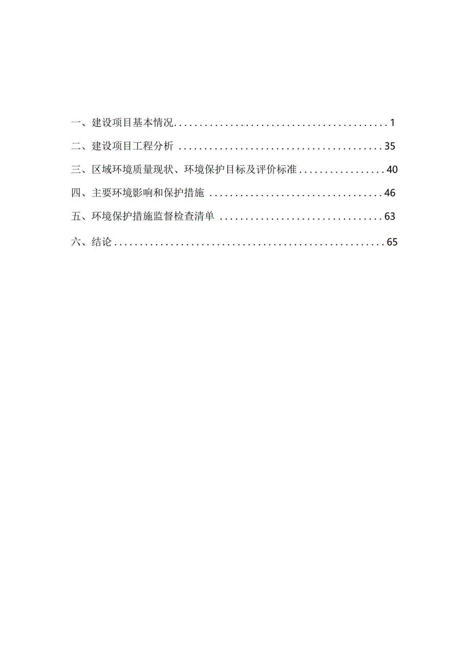 逸品家居（安吉）有限公司年产10万套办公椅生产线项目环境影响报告表.docx_第2页