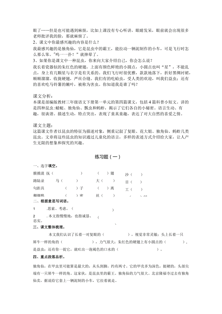 部编版第四课《昆虫备忘录》知识点及练习题.docx_第2页