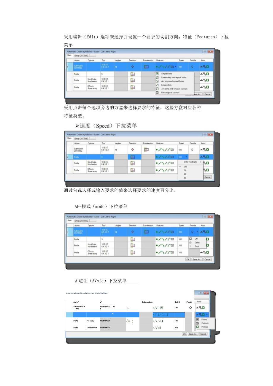 钣金离线编程软件Radan自动排序文本的设置.docx_第3页