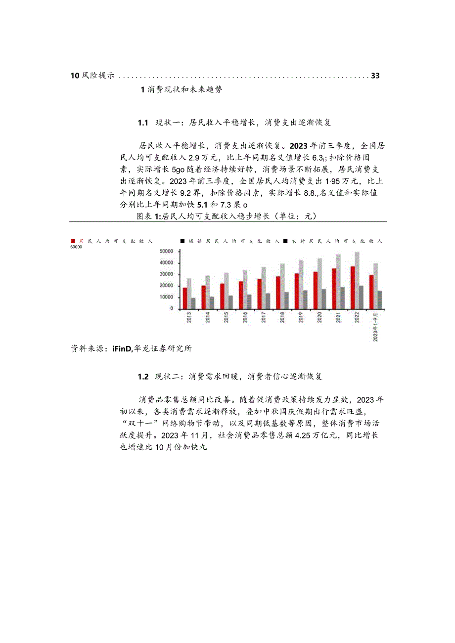 食品饮料行业2024年度策略：需求温和复苏关注龙头价值回归.docx_第3页