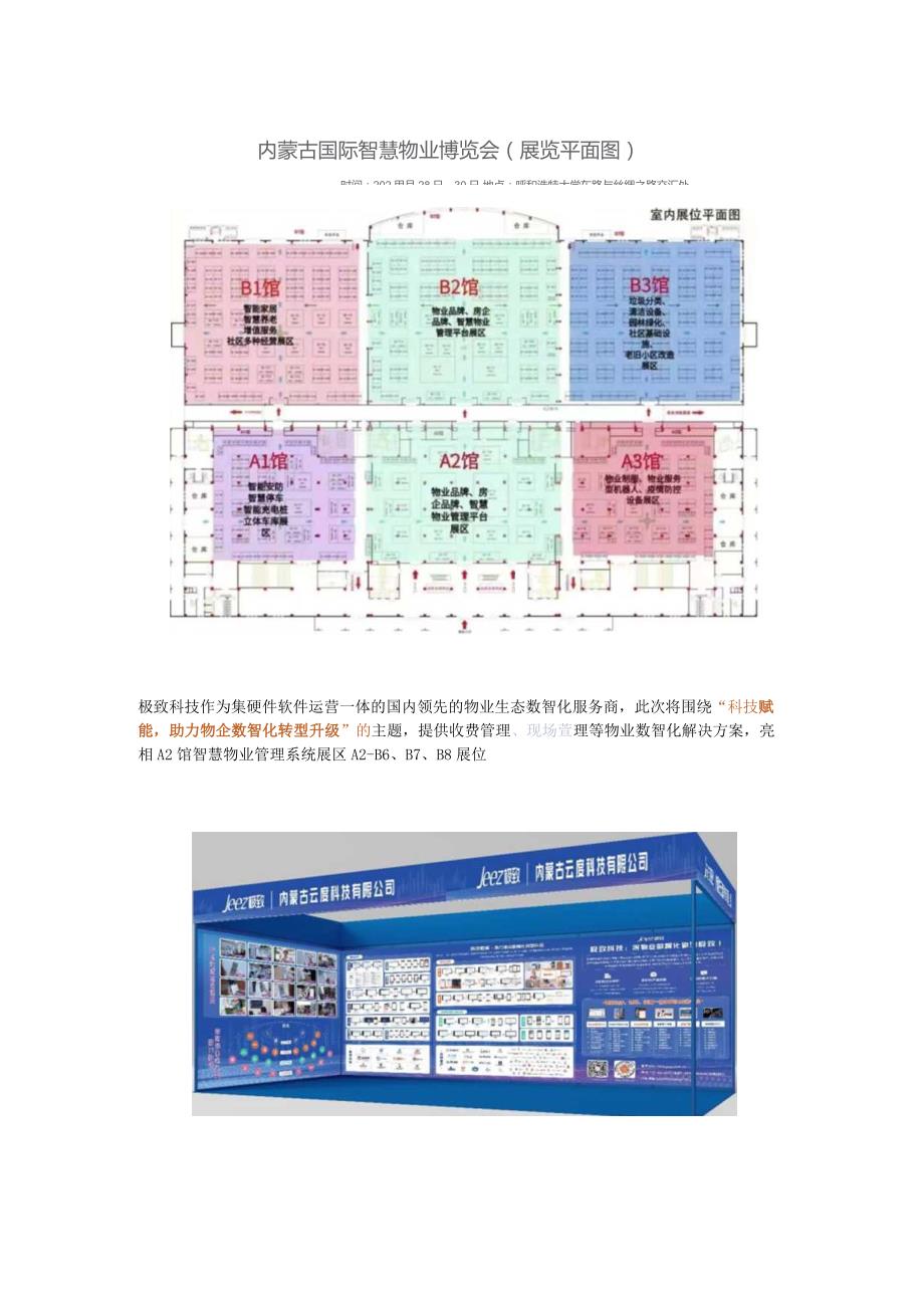 邀请函极致科技邀您相约2023年内蒙古国际智慧物业博览会！.docx_第2页