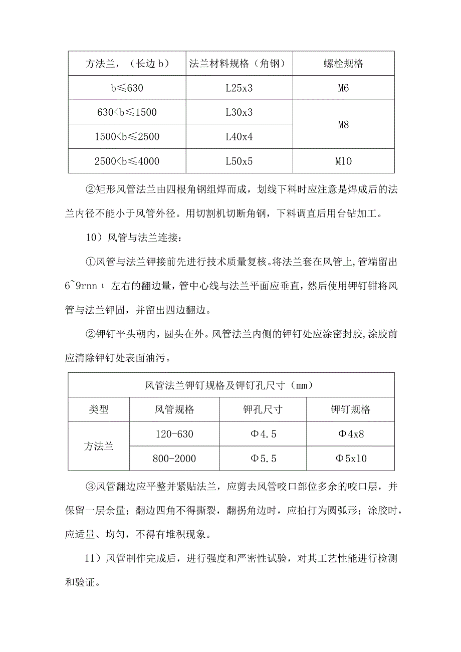 通风空调工程.docx_第2页