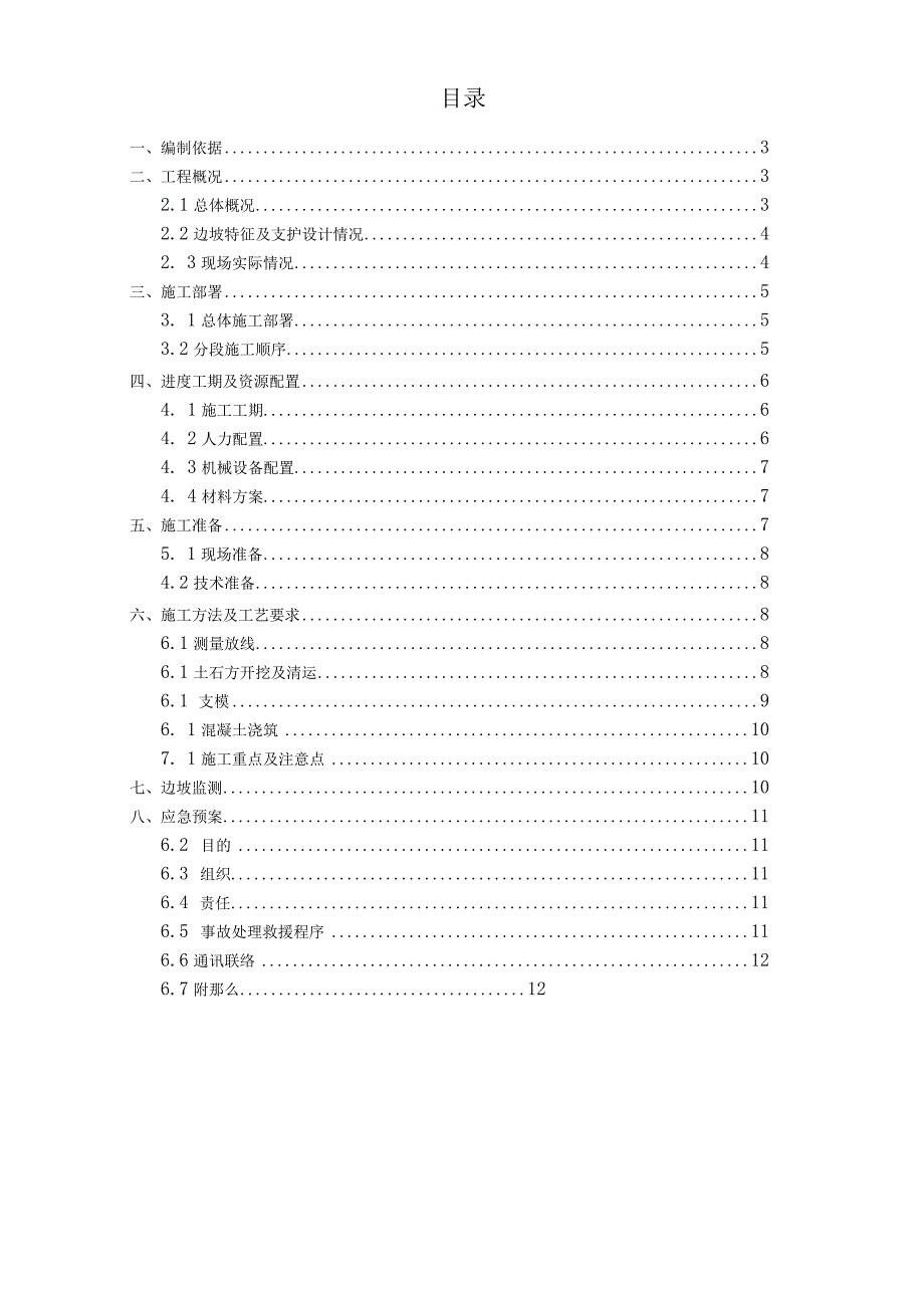 边坡挡土墙工程施工组织设计方案.docx_第2页