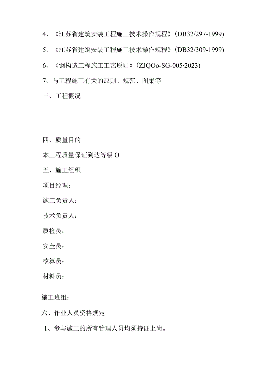 钢结构工程施工策划方案.docx_第2页