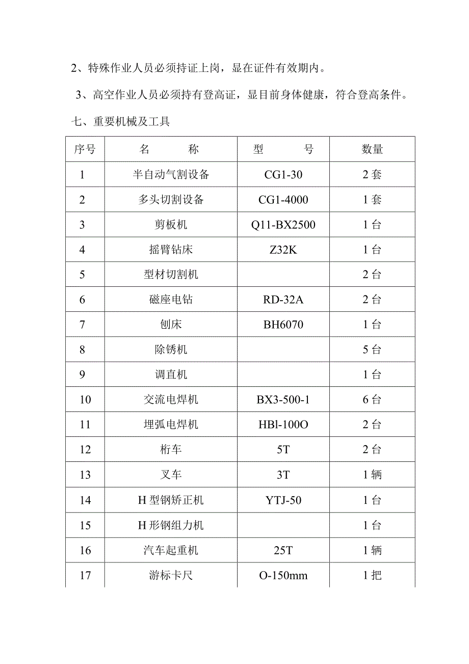 钢结构工程施工策划方案.docx_第3页