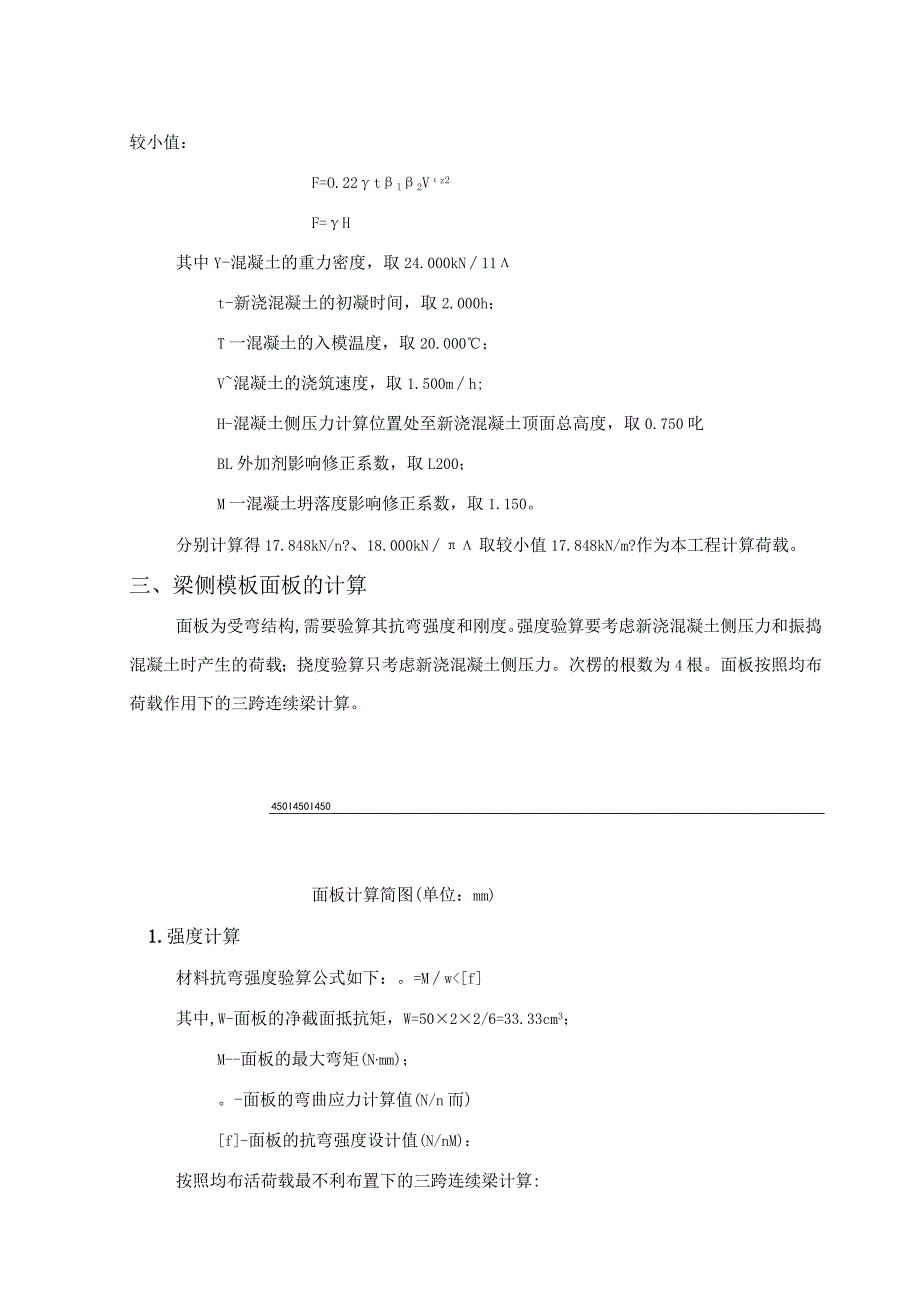 高大模板支撑及体系计算书专项施工方案.docx_第2页