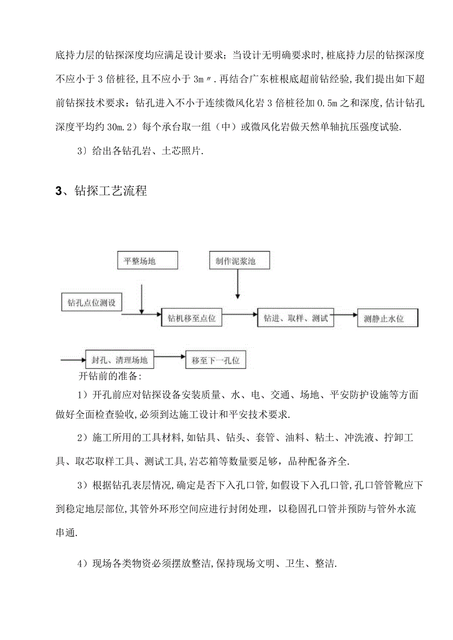 超前钻方案精选.docx_第3页