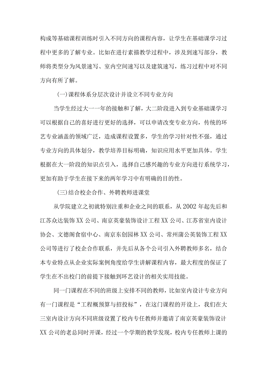 高职院校中环艺专业校企合作教学模式实施现状及所取得成效-精品文档-经典通用.docx_第3页