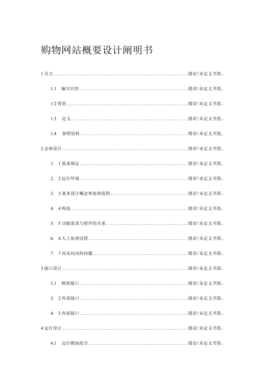 购物网站系统设计简介.docx_第1页