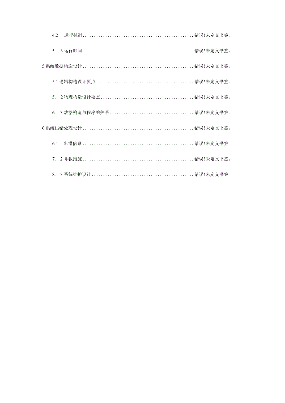 购物网站系统设计简介.docx_第2页