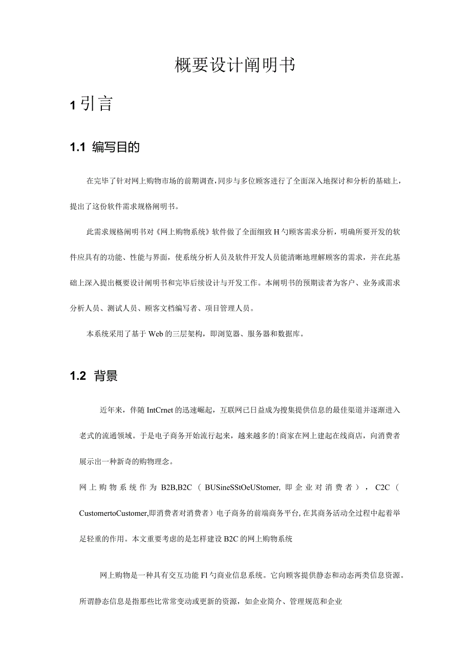 购物网站系统设计简介.docx_第3页