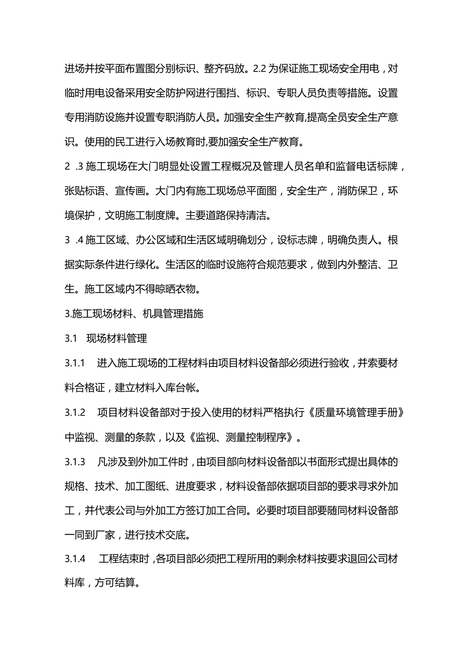 高压燃气工程施工组织设计分项—第七章、文明施工及环保措施.docx_第2页