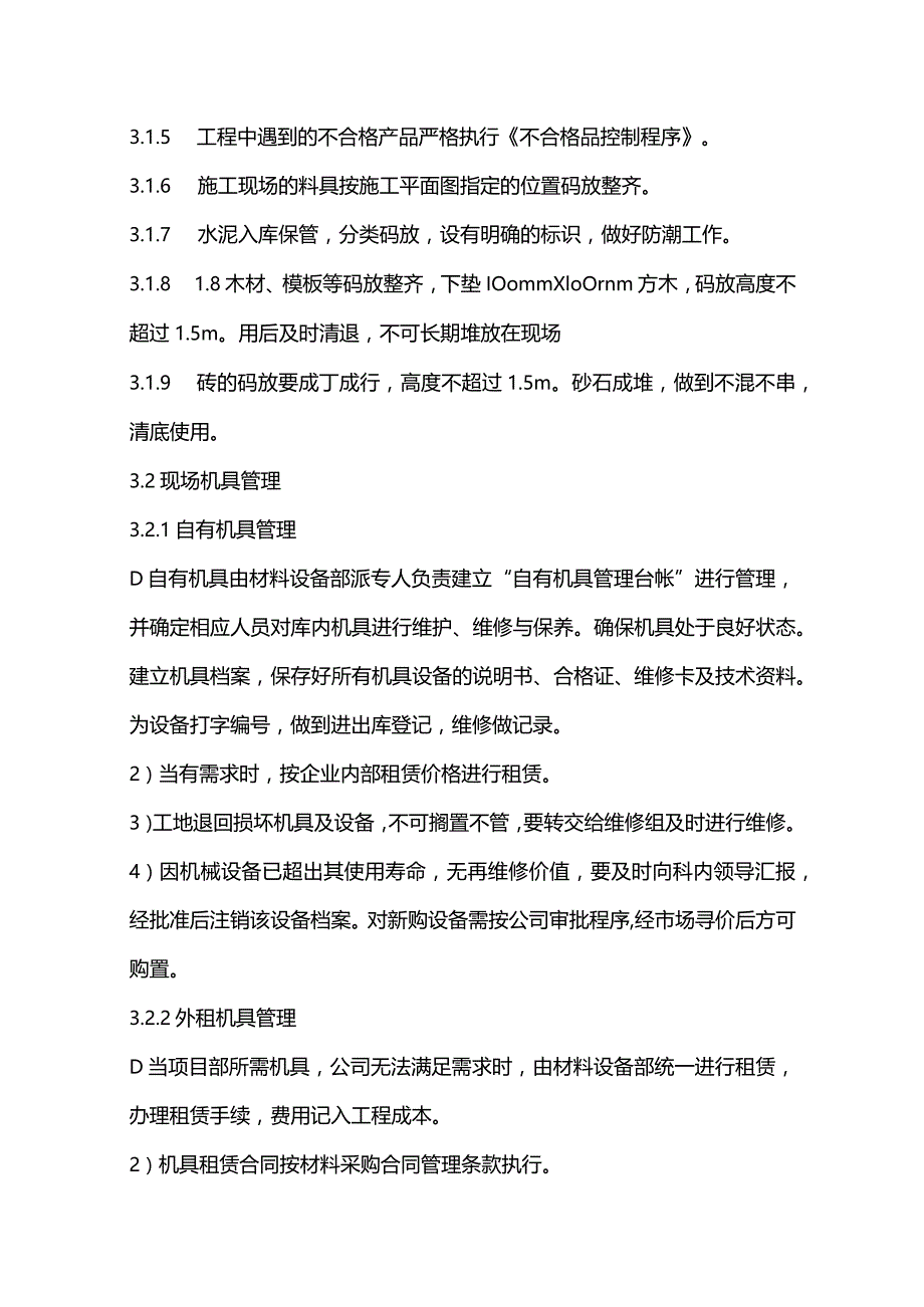 高压燃气工程施工组织设计分项—第七章、文明施工及环保措施.docx_第3页