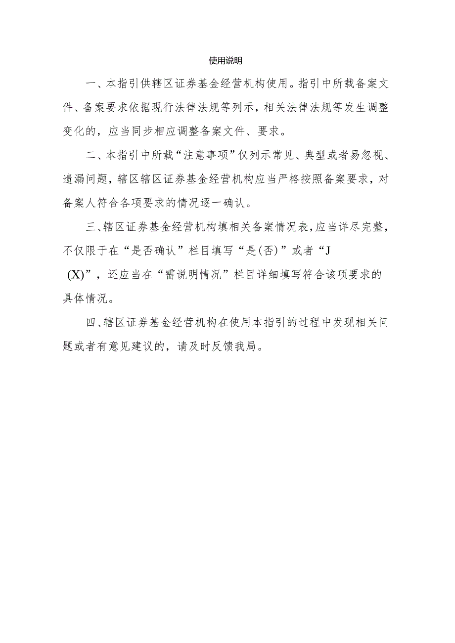 附件2：安徽辖区证券基金经营机构行政许可改备案指引doc.docx_第2页