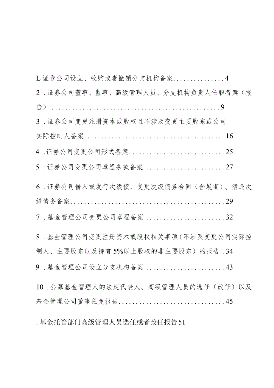 附件2：安徽辖区证券基金经营机构行政许可改备案指引doc.docx_第3页