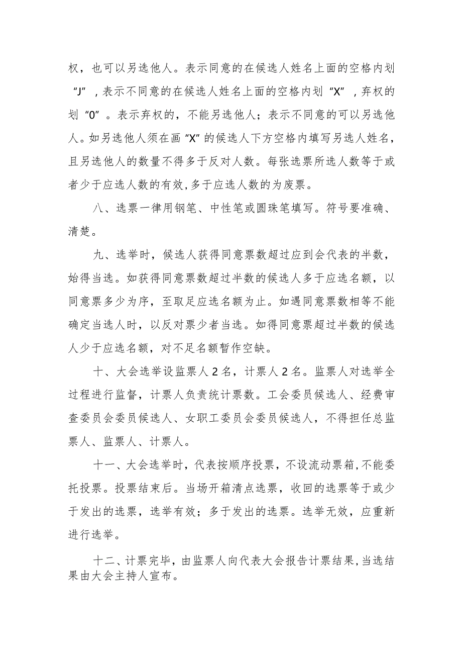 （工会换届）第一次全体会议选举办法.docx_第2页