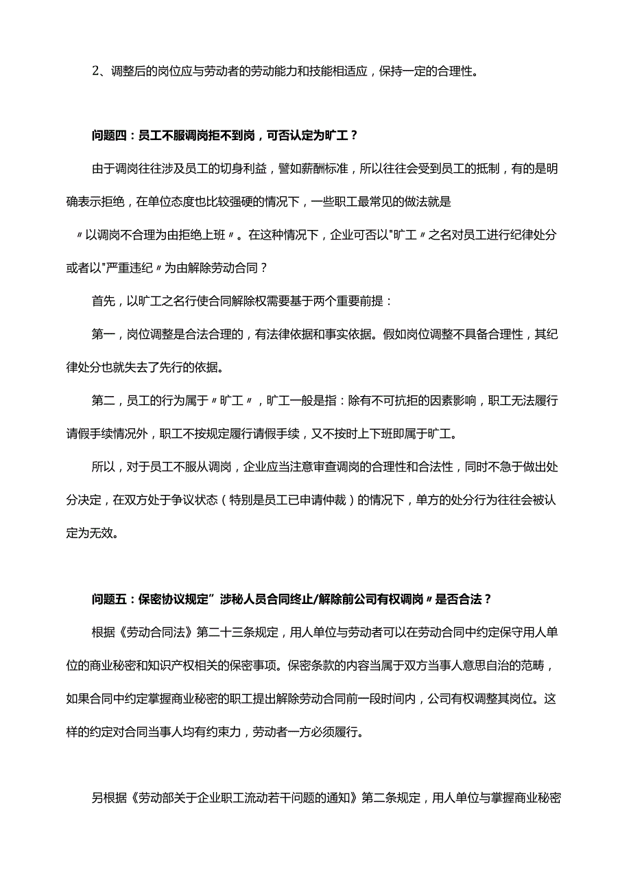 调岗纠纷九大常见问题汇总.docx_第3页