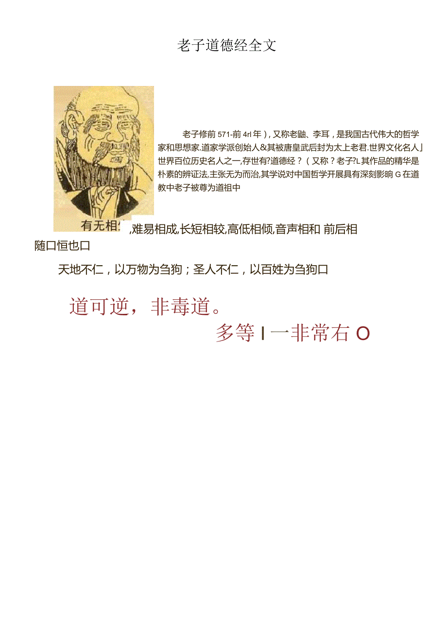 道德经原文及注释.docx_第1页