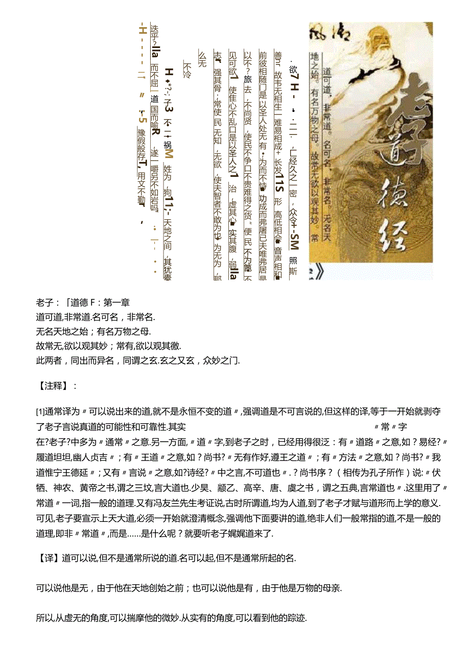 道德经原文及注释.docx_第2页