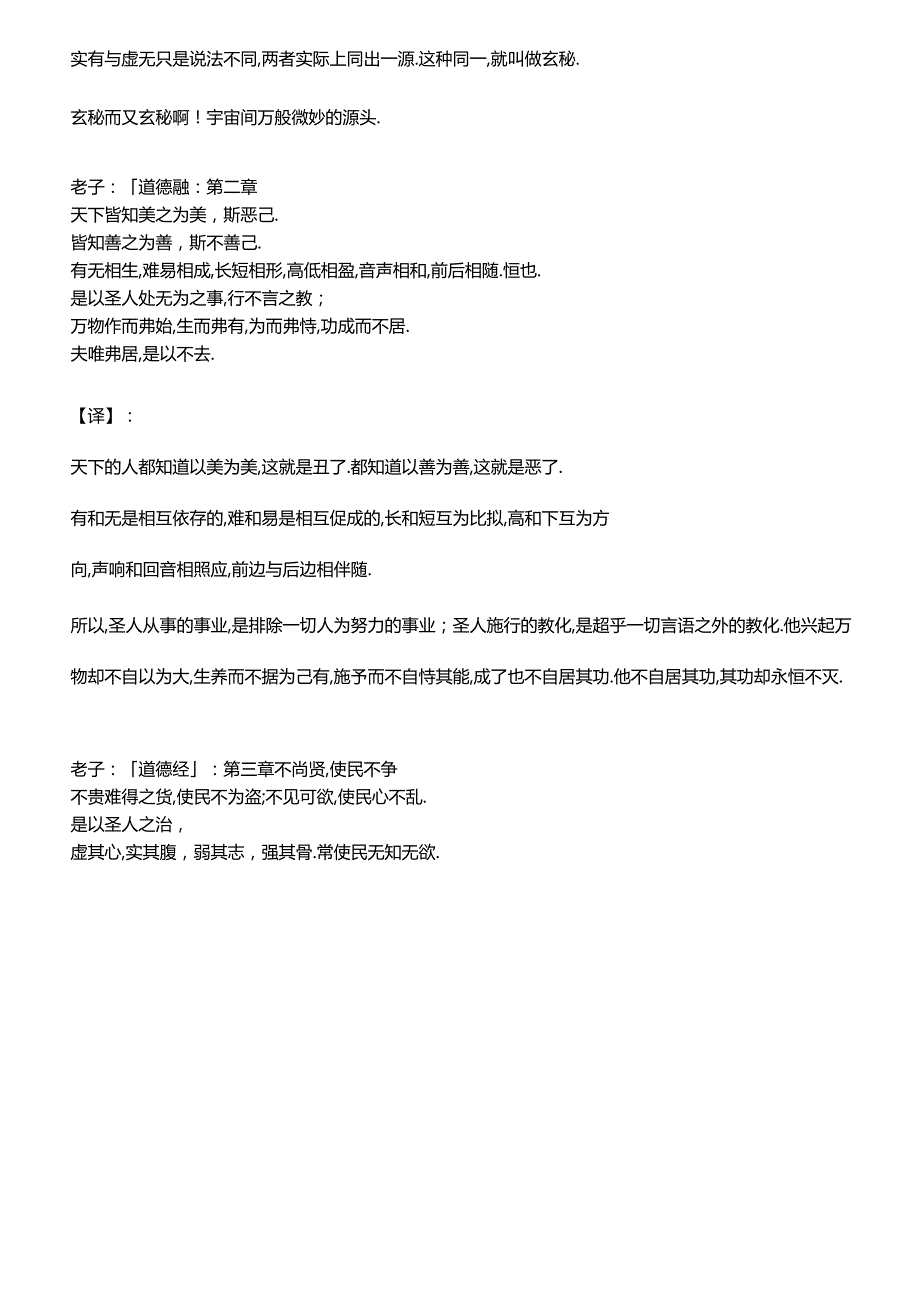 道德经原文及注释.docx_第3页