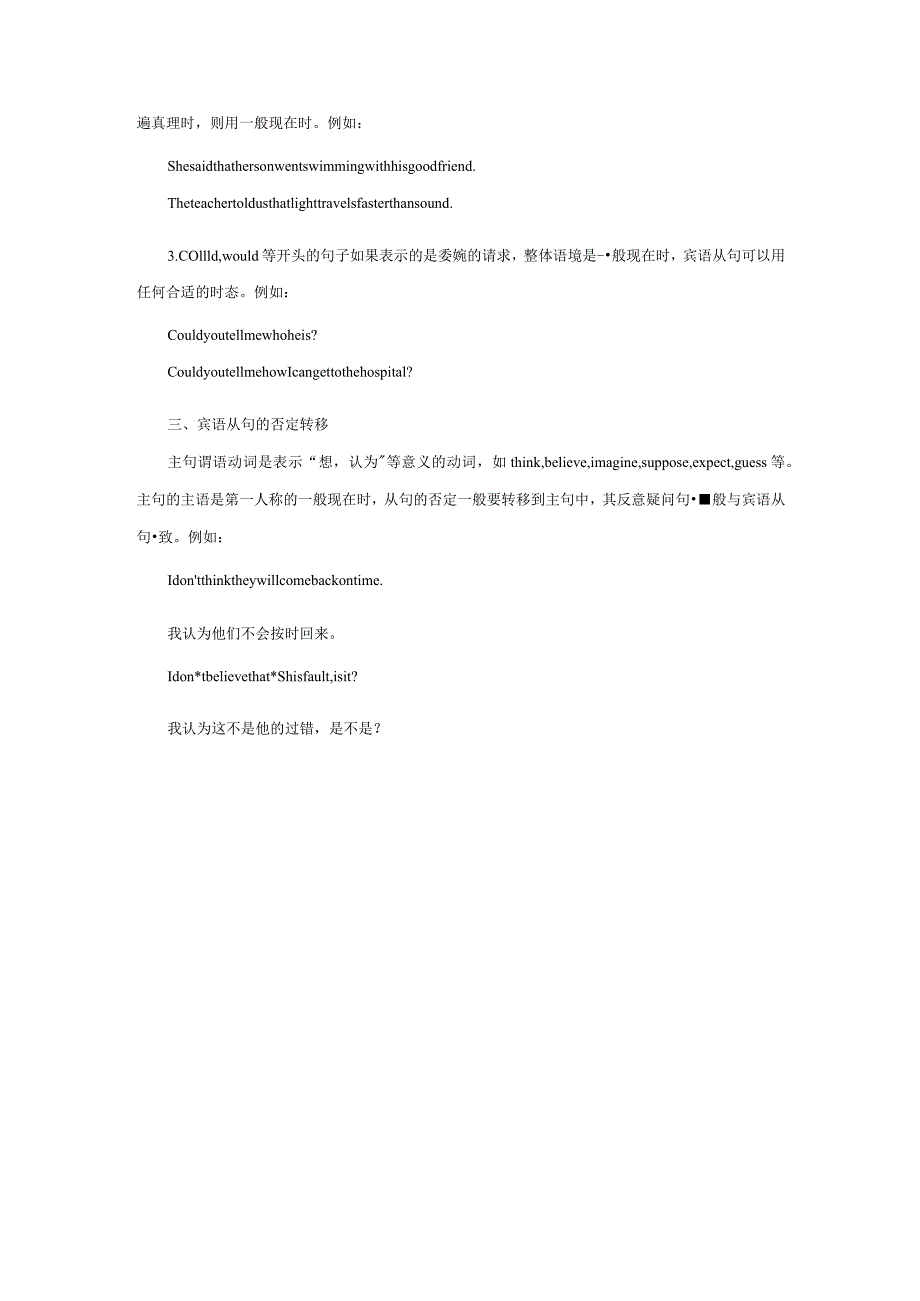 轻松学习宾语从句.docx_第3页