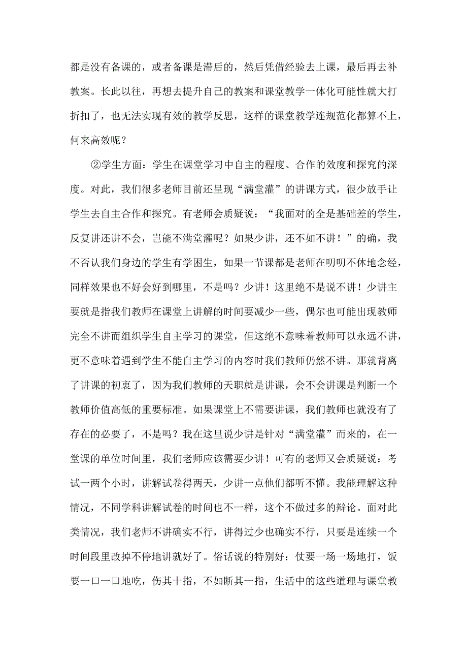 高效的课堂教学是什么样的？.docx_第2页