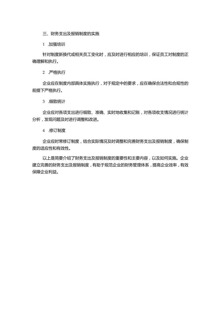 财务支出及报销制度.docx_第2页