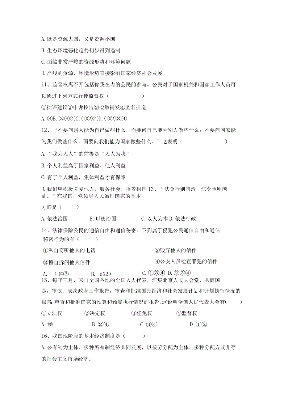 部编版八年级道德与法治(下册)期末试卷及参考答案(精品).docx_第3页