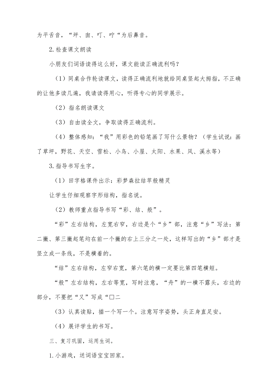 部编版二年级下册第8课《彩色的梦》优质课教案（教学设计）.docx_第3页