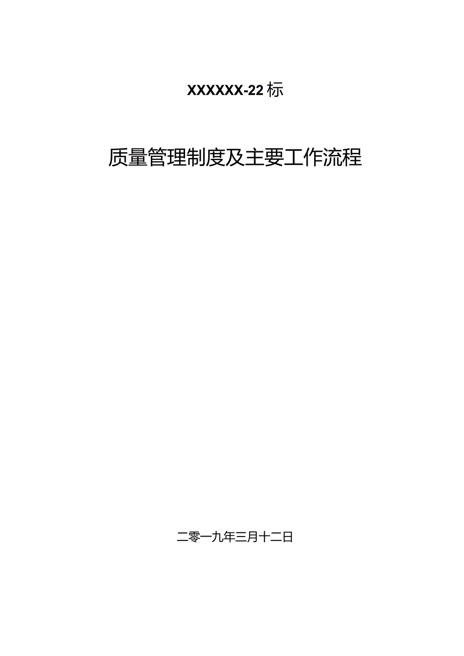 质量管理制度及主要工作流程.docx_第1页